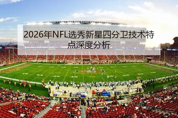 nian-xuan-xiu-xin-xing-si-fen-wei-ji-shu-te-dian-shen-du-fen-xi-2-529.jpg