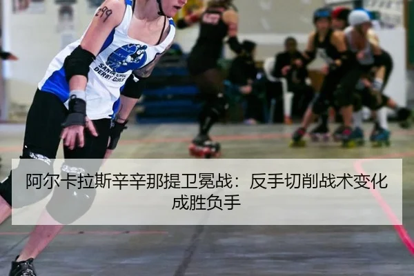 a-er-ka-la-si-xin-xin-na-ti-wei-mian-zhan-fan-shou-qie-xiao-zhan-shu-bian-hua-cheng-sheng-fu-shou-3-929.jpg