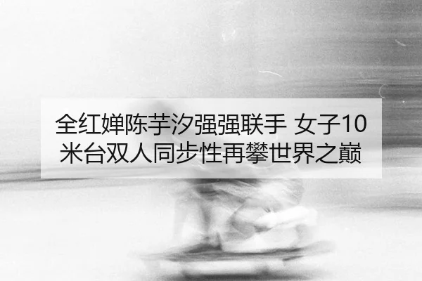 quan-hong-chan-chen-yu-xi-qiang-qiang-lian-shou-nv-zi-mi-tai-shuang-ren-tong-bu-xing-zai-pan-shi-jie-zhi-dian-3-171.jpg