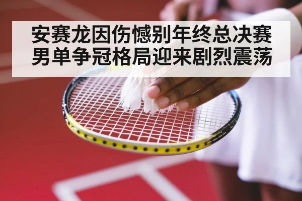 badminton tournament