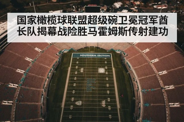 American football stadium