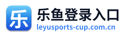 乐鱼登录入口 Logo